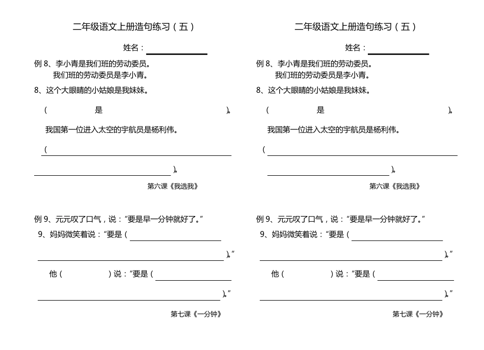 二年级语文上册造句练习(分课时)_第3页