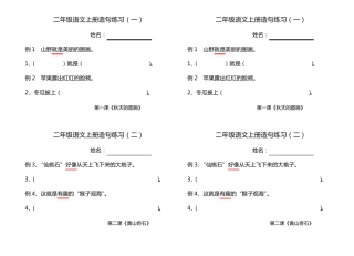 二年级语文上册造句练习(分课时)