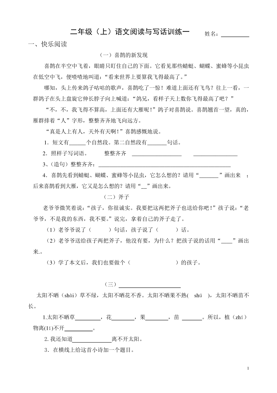 二年级语文上册阅读与写话综合训练_第1页