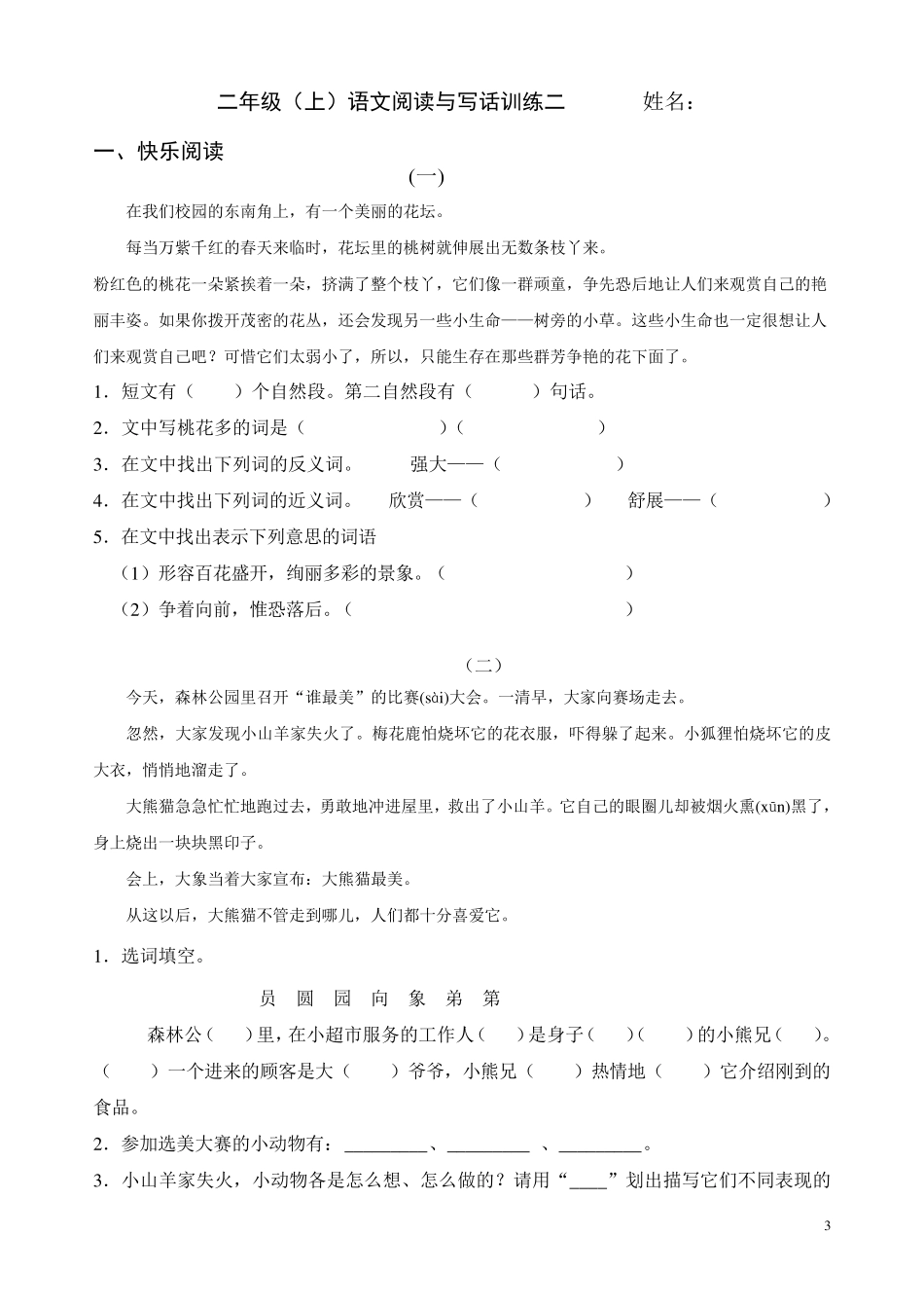 二年级语文上册阅读与写话综合训练_第3页