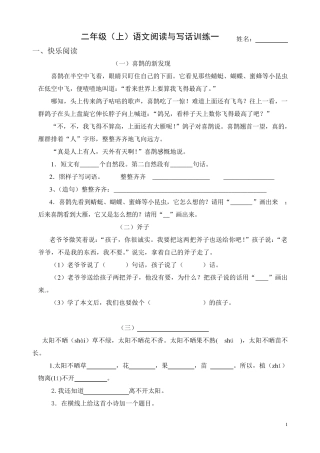 二年级语文上册阅读与写话综合训练