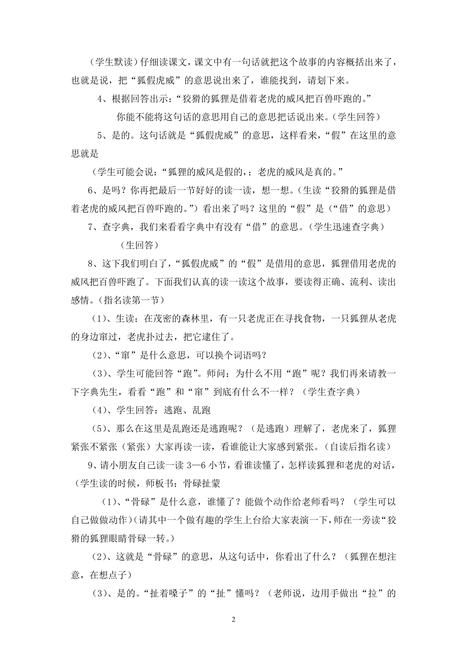 二年级语文下册《狐假虎威》教案_第2页