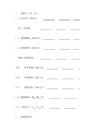 二年级语文下册仿写句子