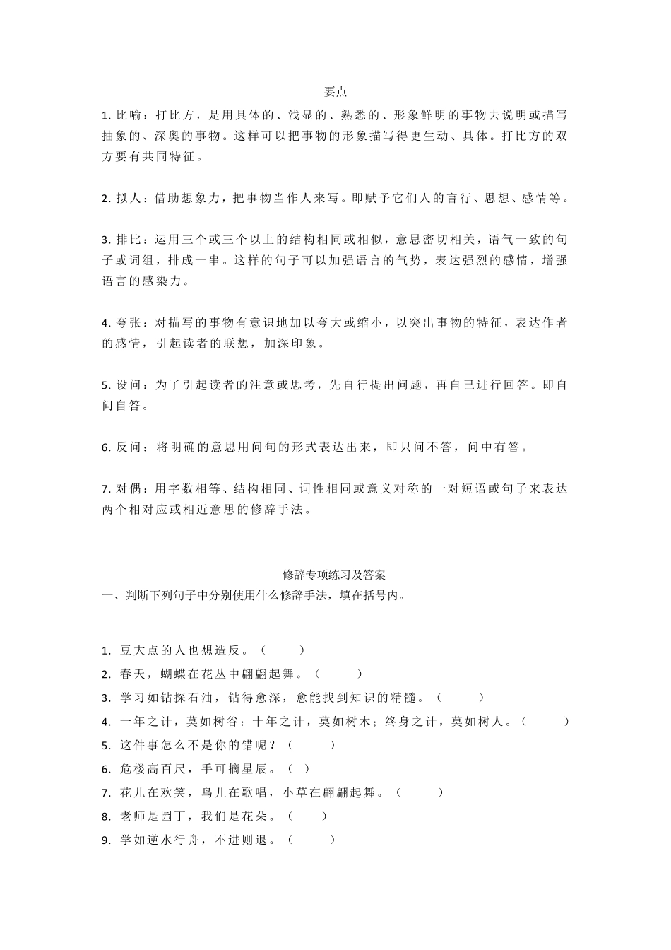 二年级语文下册修辞手法专项练习及答案_第1页