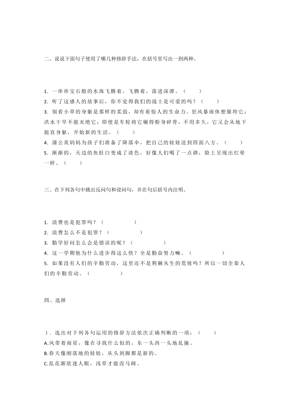 二年级语文下册修辞手法专项练习及答案_第2页