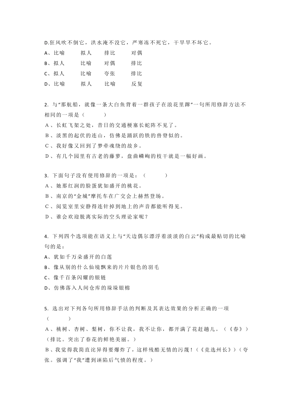 二年级语文下册修辞手法专项练习及答案_第3页