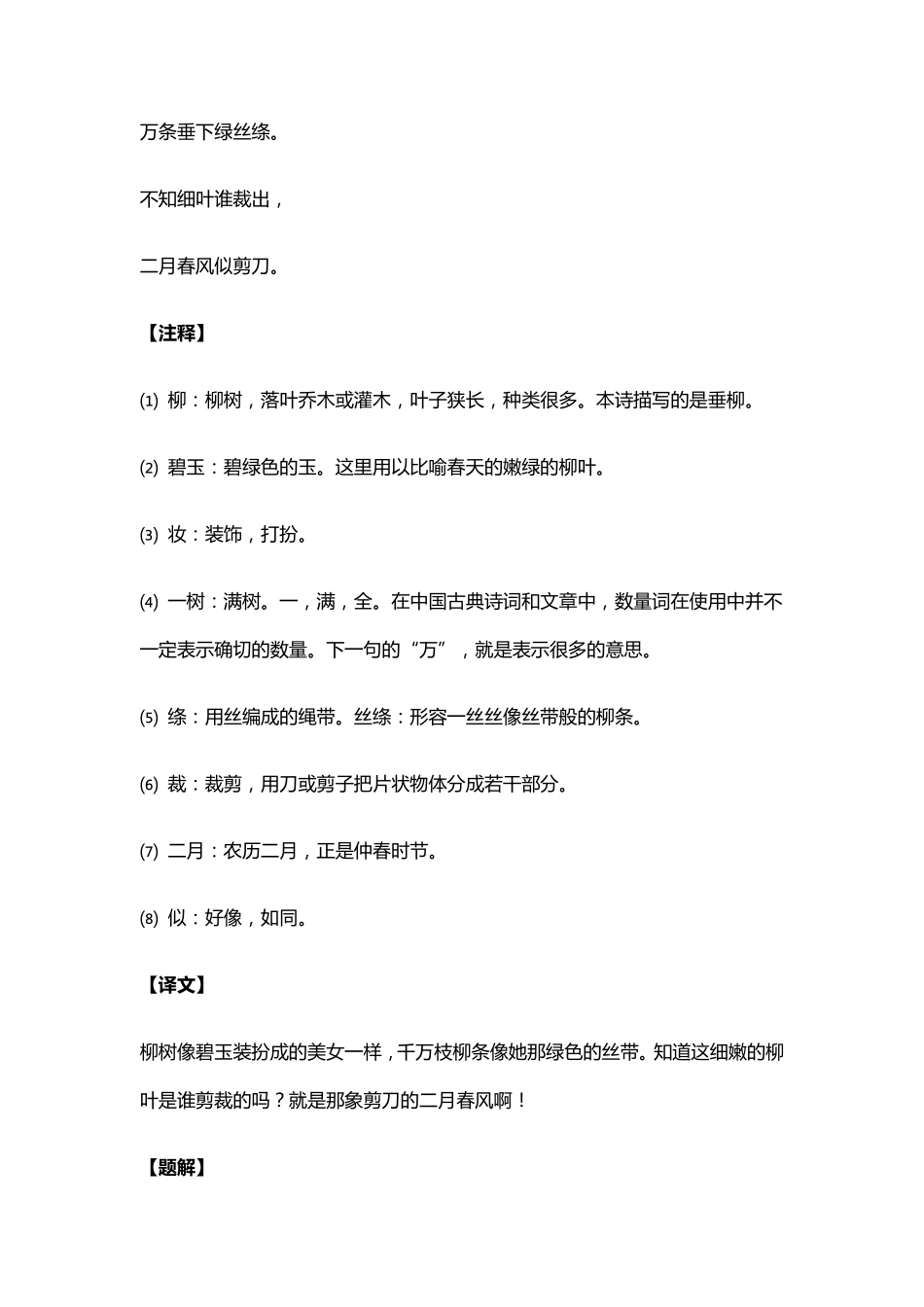 二年级语文下册全部古诗(含译文)_第2页