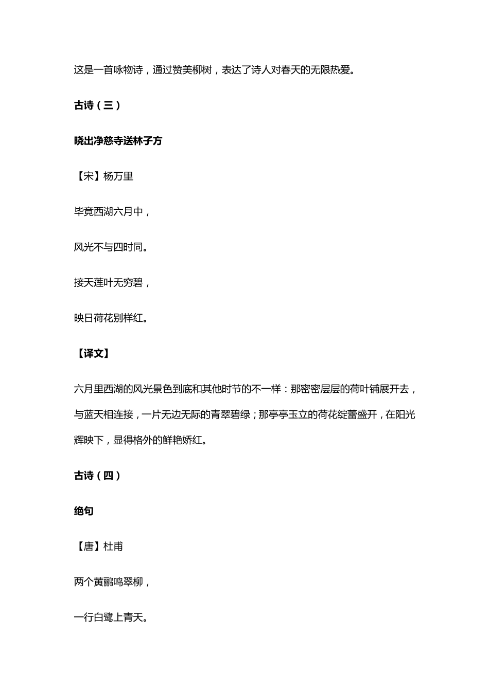 二年级语文下册全部古诗(含译文)_第3页