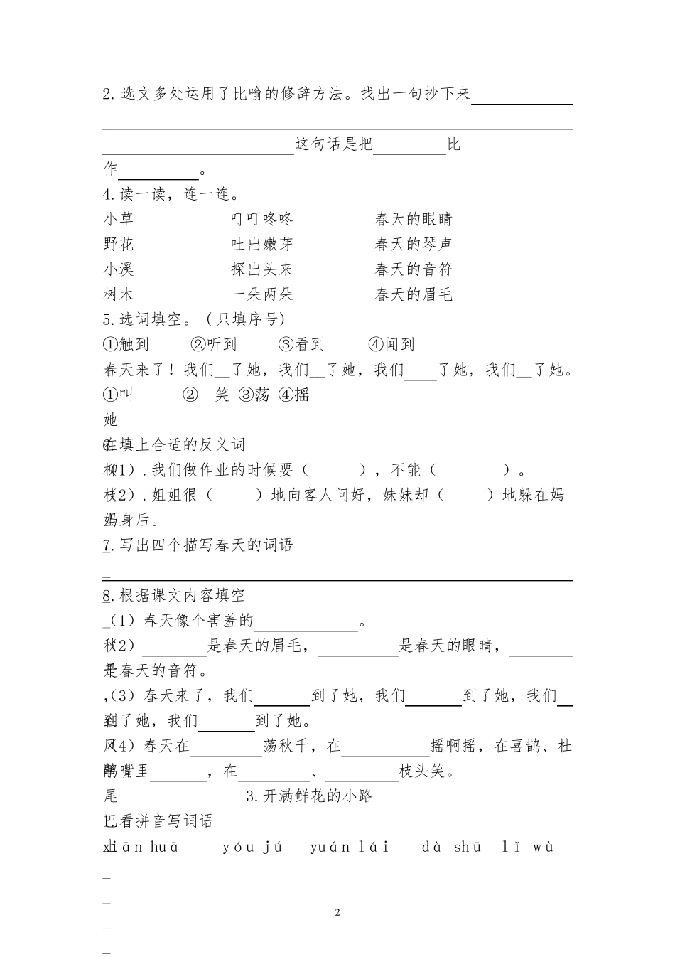 二年级语文下册基础知识、积累运用练习题_第2页