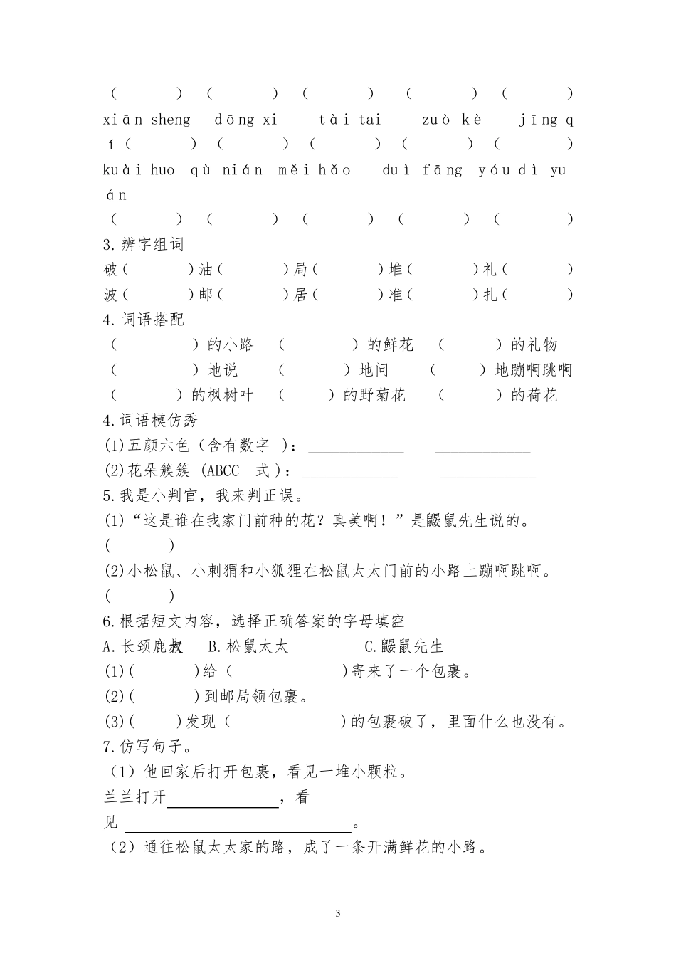 二年级语文下册基础知识、积累运用练习题_第3页