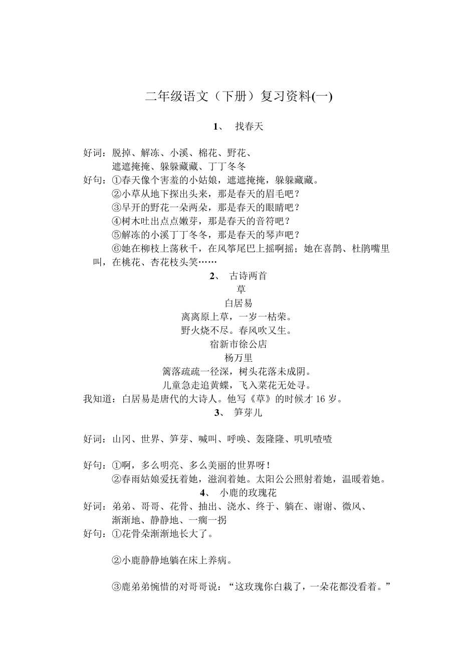 二年级语文下册好词好句_第2页