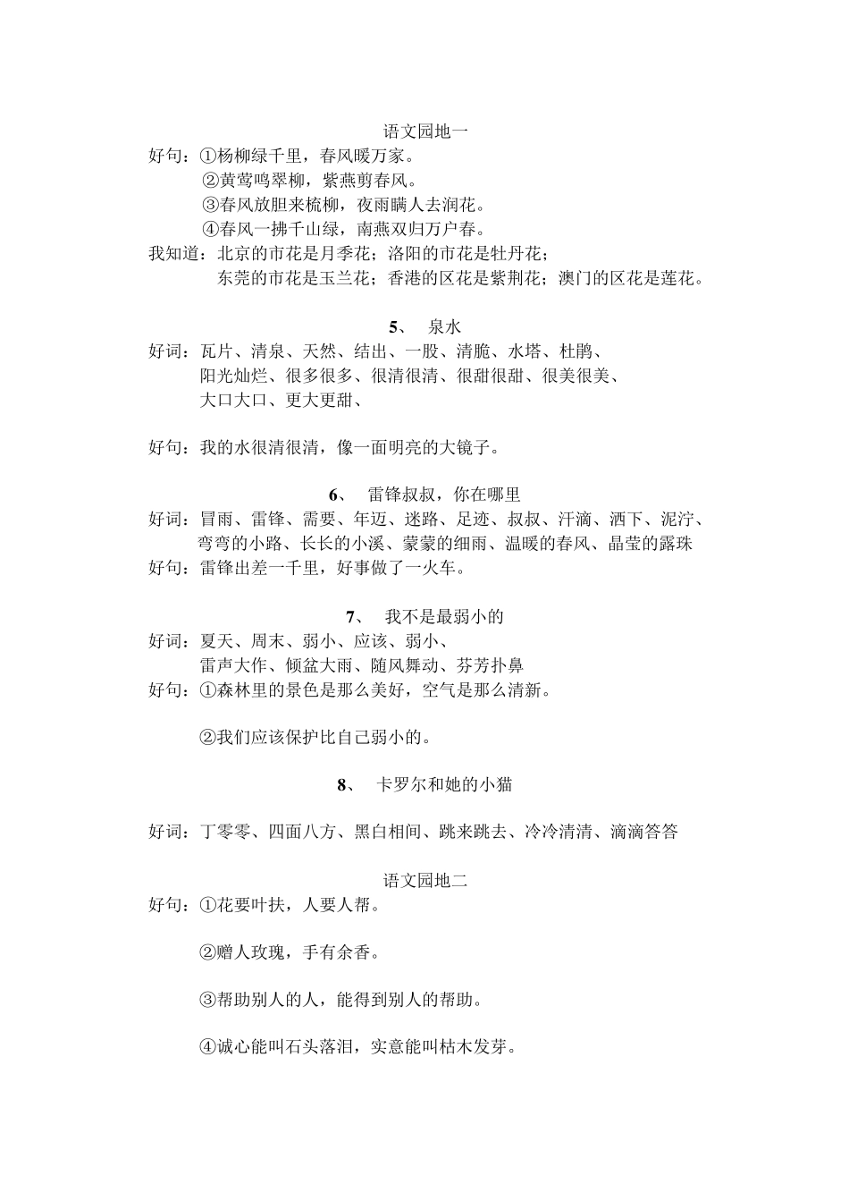 二年级语文下册好词好句_第3页