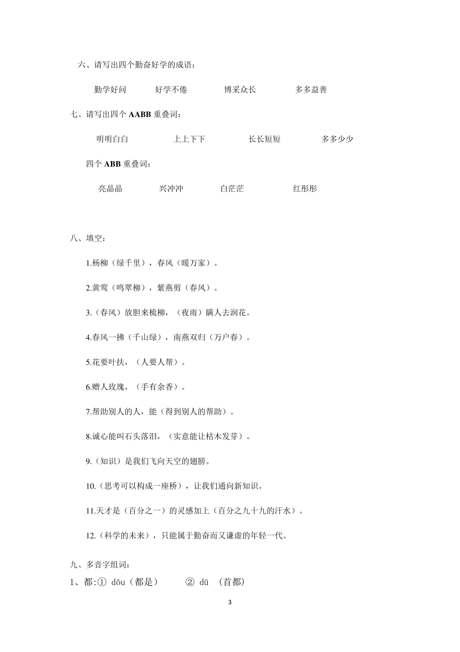二年级语文下册字词专项练习题_第3页