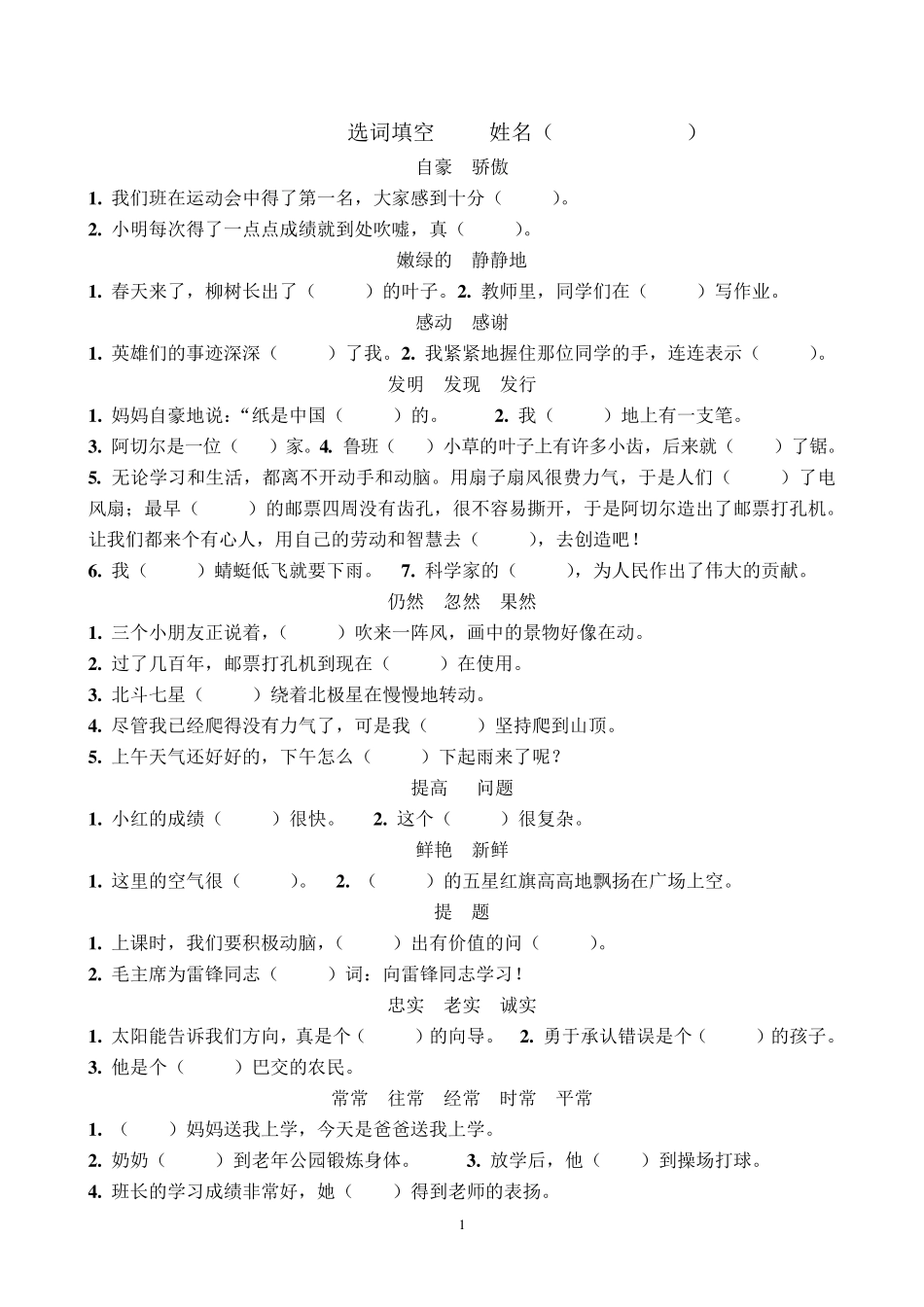 二年级语文下册字词句总复习_第1页