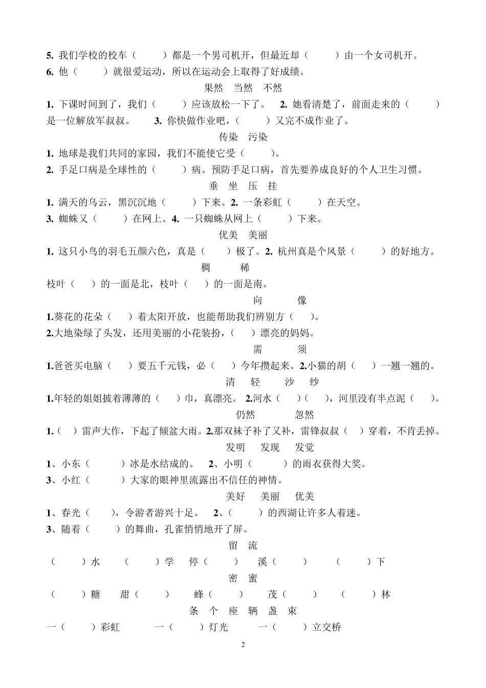 二年级语文下册字词句总复习_第2页