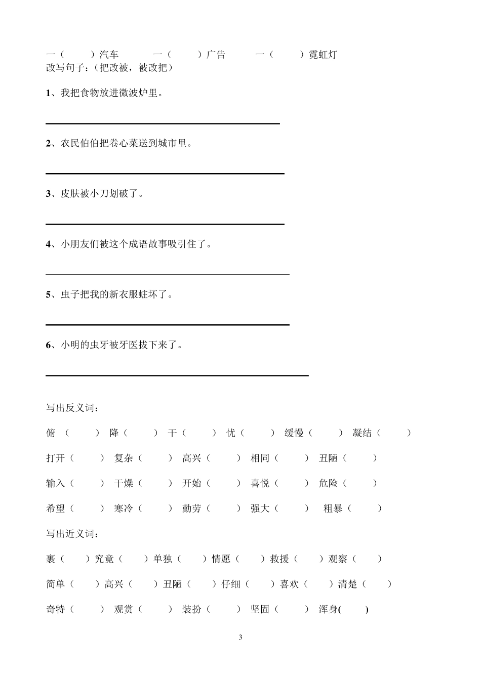 二年级语文下册字词句总复习_第3页