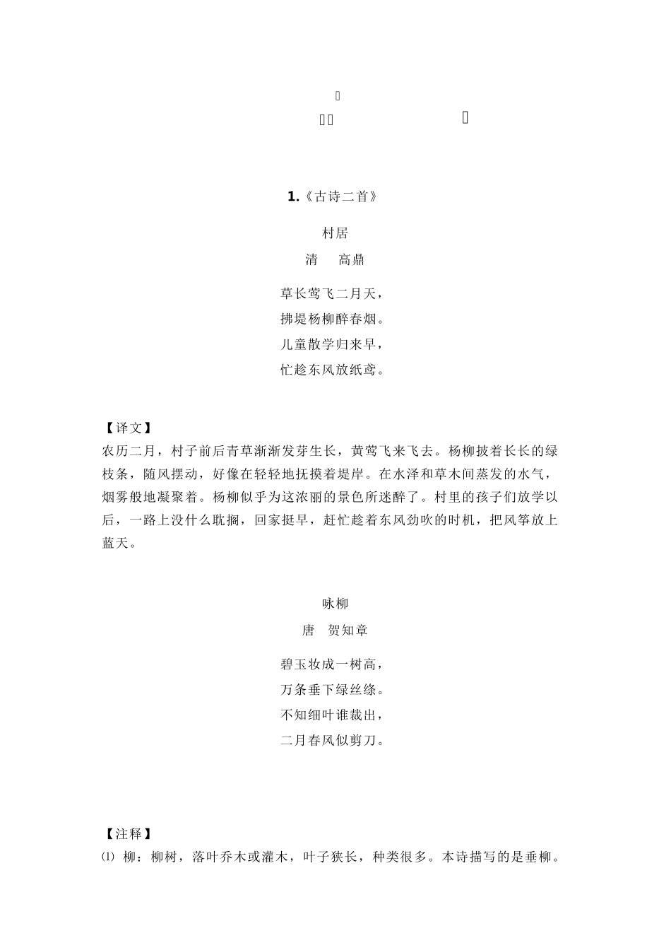 二年级语文下册必背内容_第1页