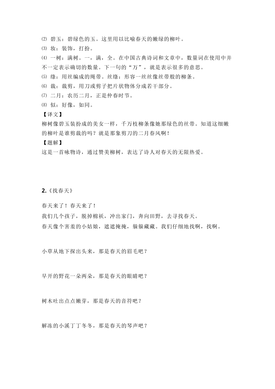 二年级语文下册必背内容_第2页