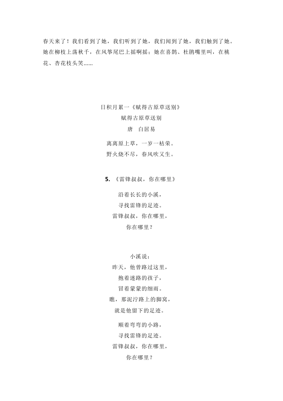 二年级语文下册必背内容_第3页