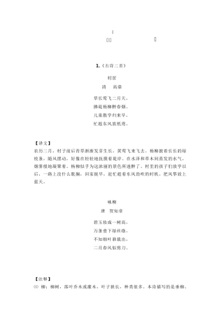 二年级语文下册必背内容