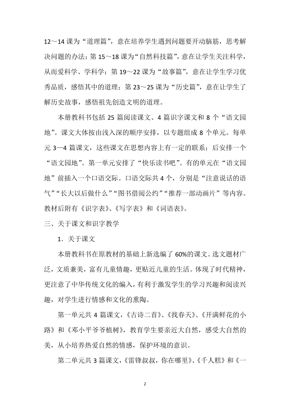二年级语文下册教学计划及进度表_第2页