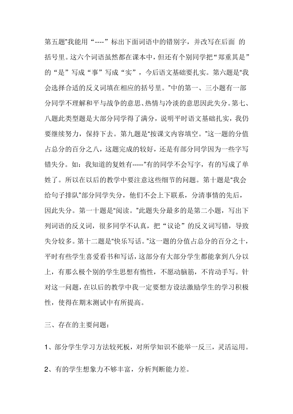 二年级语文下册期中考试试卷分析_第2页