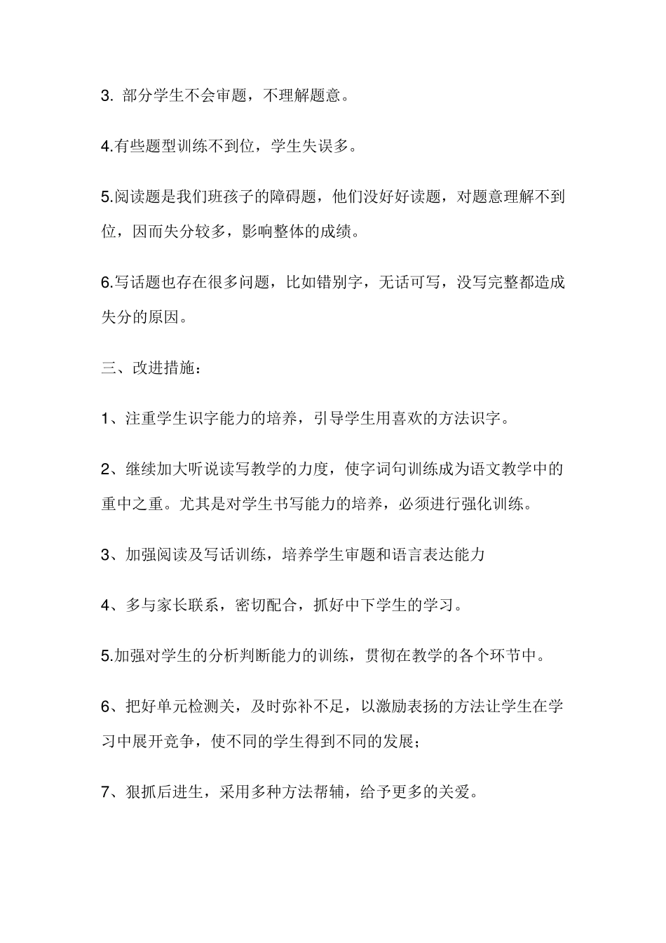 二年级语文下册期中考试试卷分析_第3页