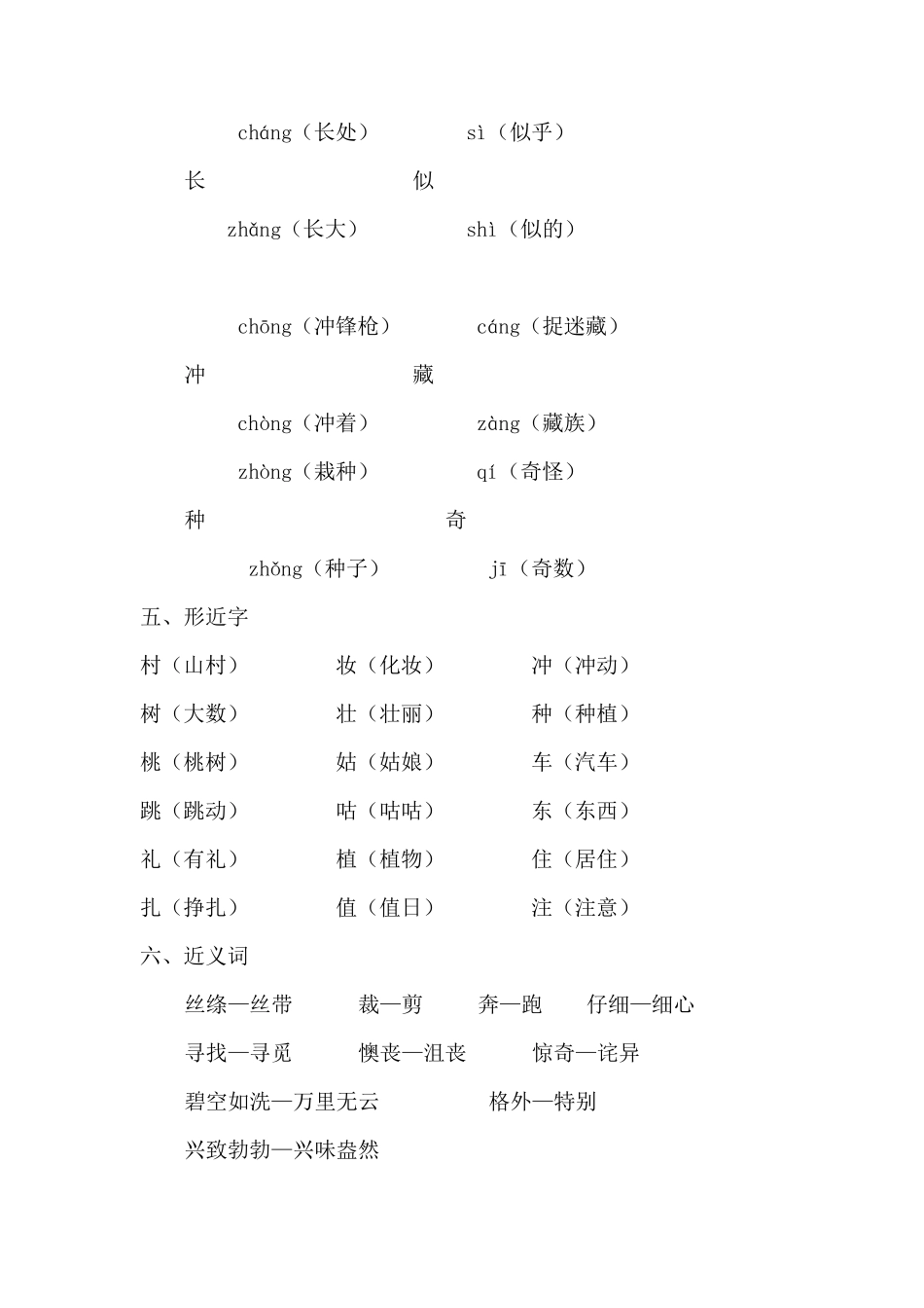二年级语文下册期中考试重点复习知识_第2页