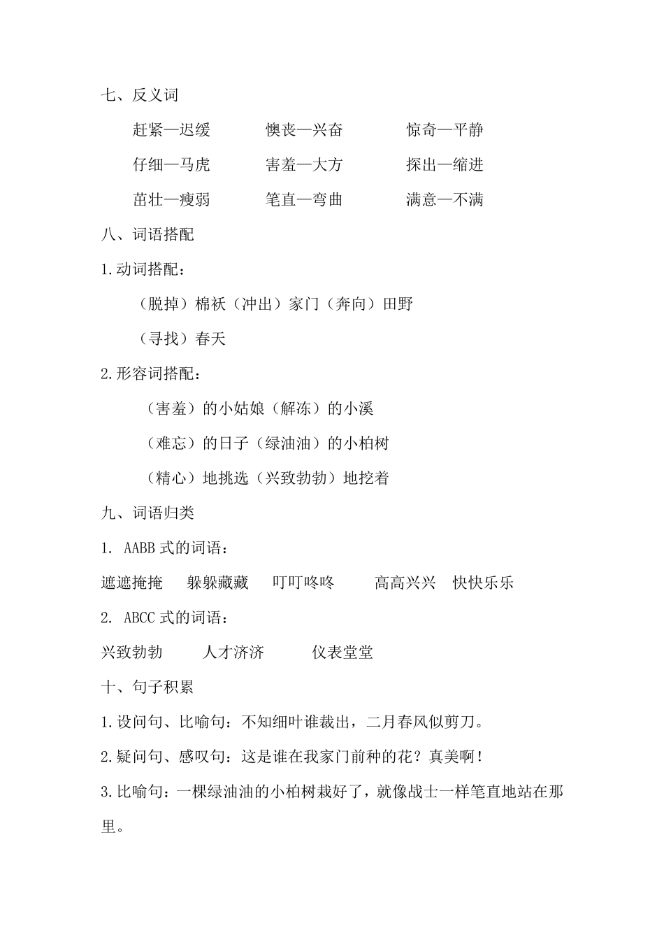 二年级语文下册期中考试重点复习知识_第3页