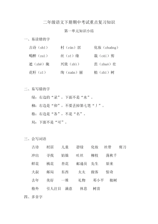 二年级语文下册期中考试重点复习知识
