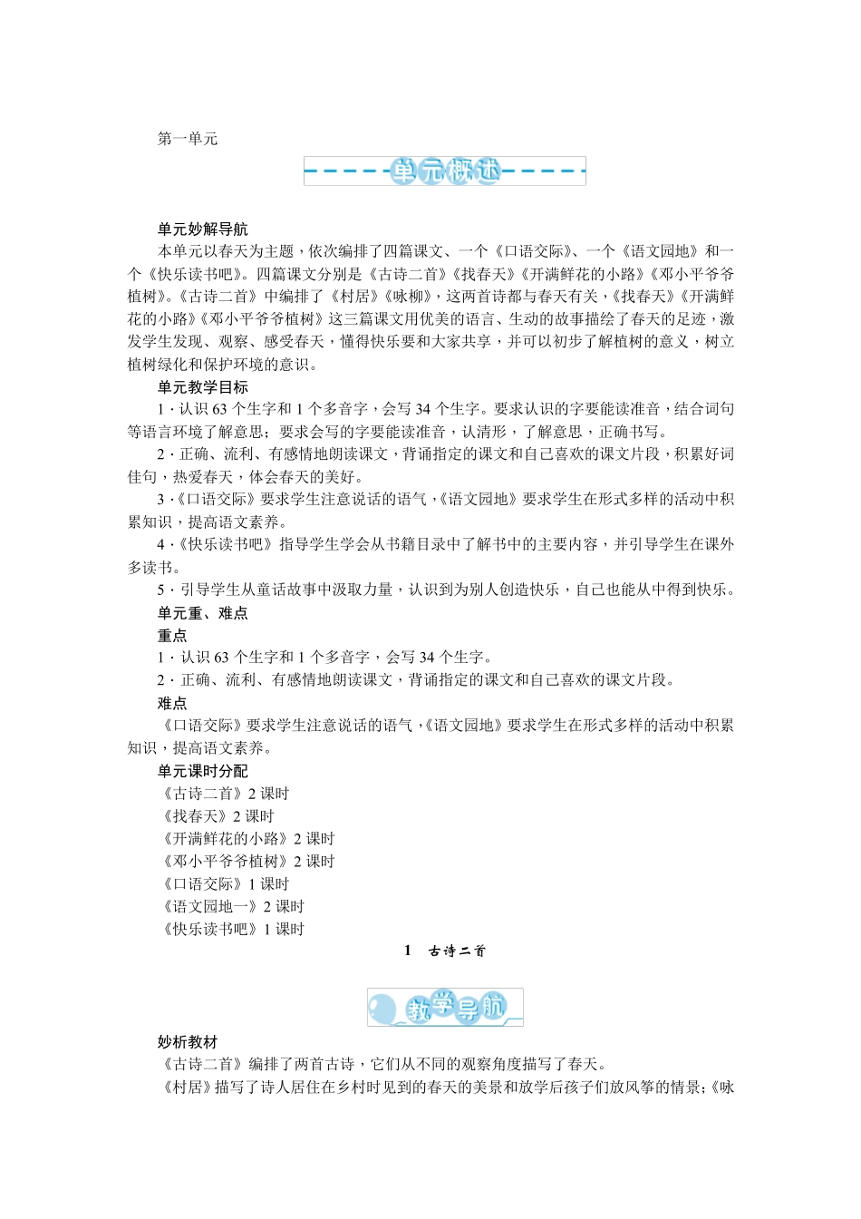 二年级语文下册教师用书_第1页