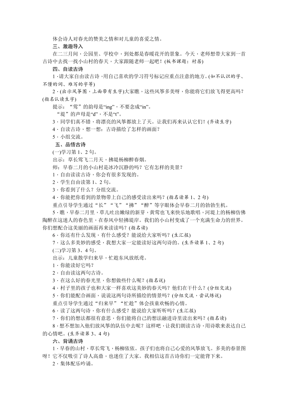 二年级语文下册教师用书_第3页