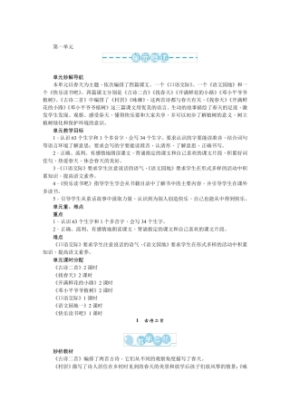 二年级语文下册教师用书