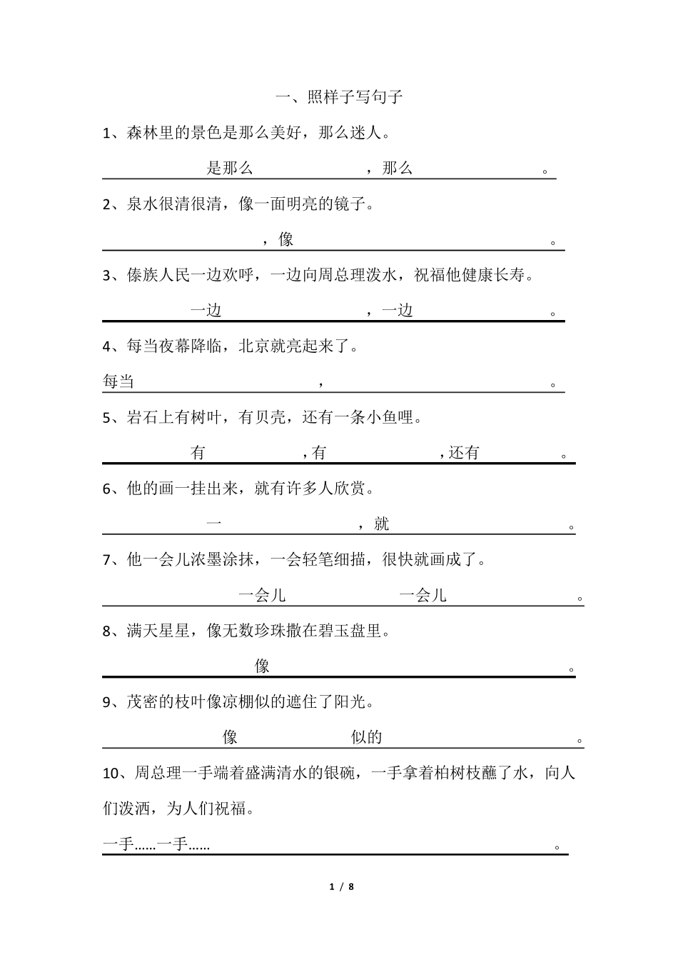 二年级语文下册照样子写句子复习资料_第1页