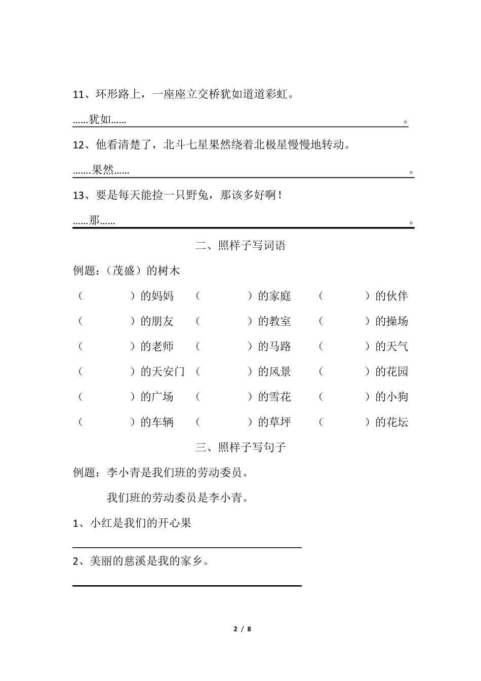 二年级语文下册照样子写句子复习资料_第2页