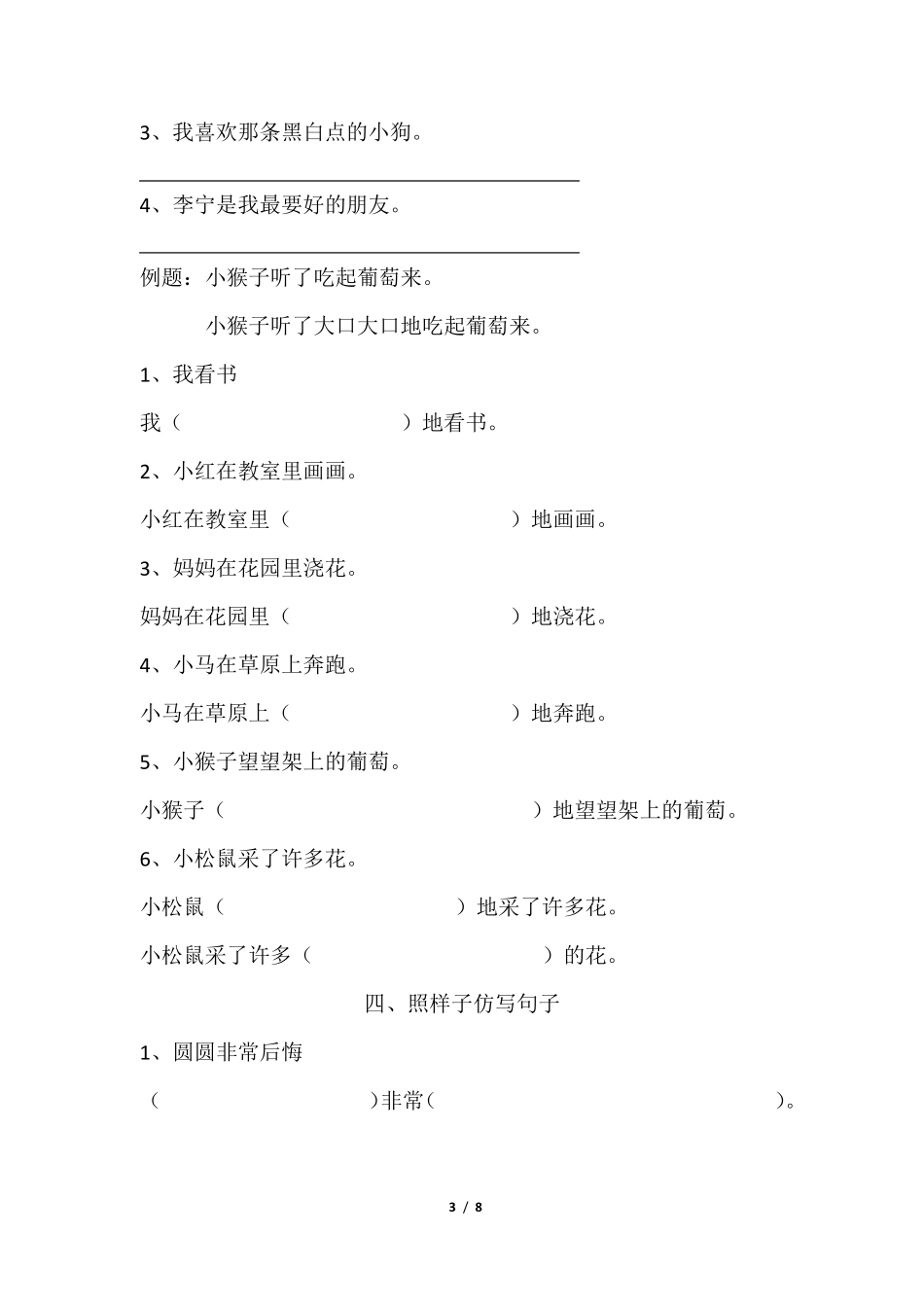 二年级语文下册照样子写句子复习资料_第3页