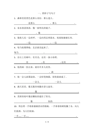 二年级语文下册照样子写句子复习资料