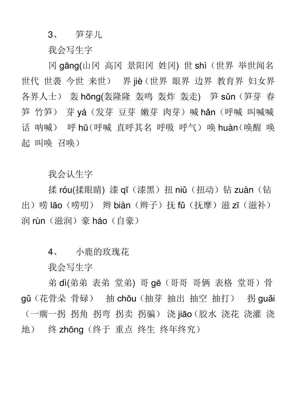 二年级语文下册生字词_第2页