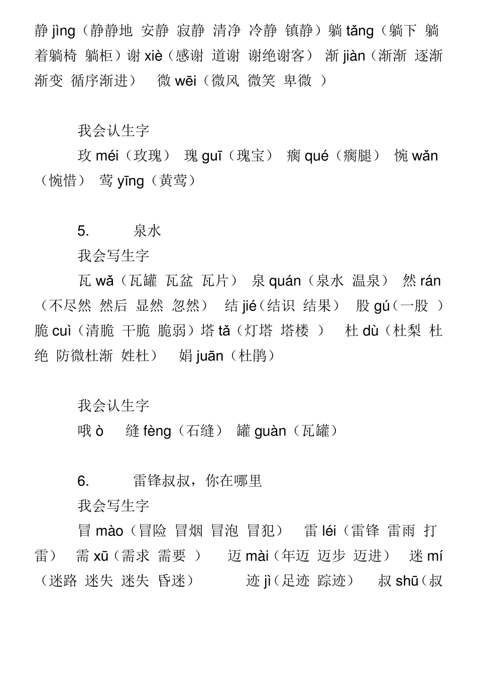 二年级语文下册生字词_第3页