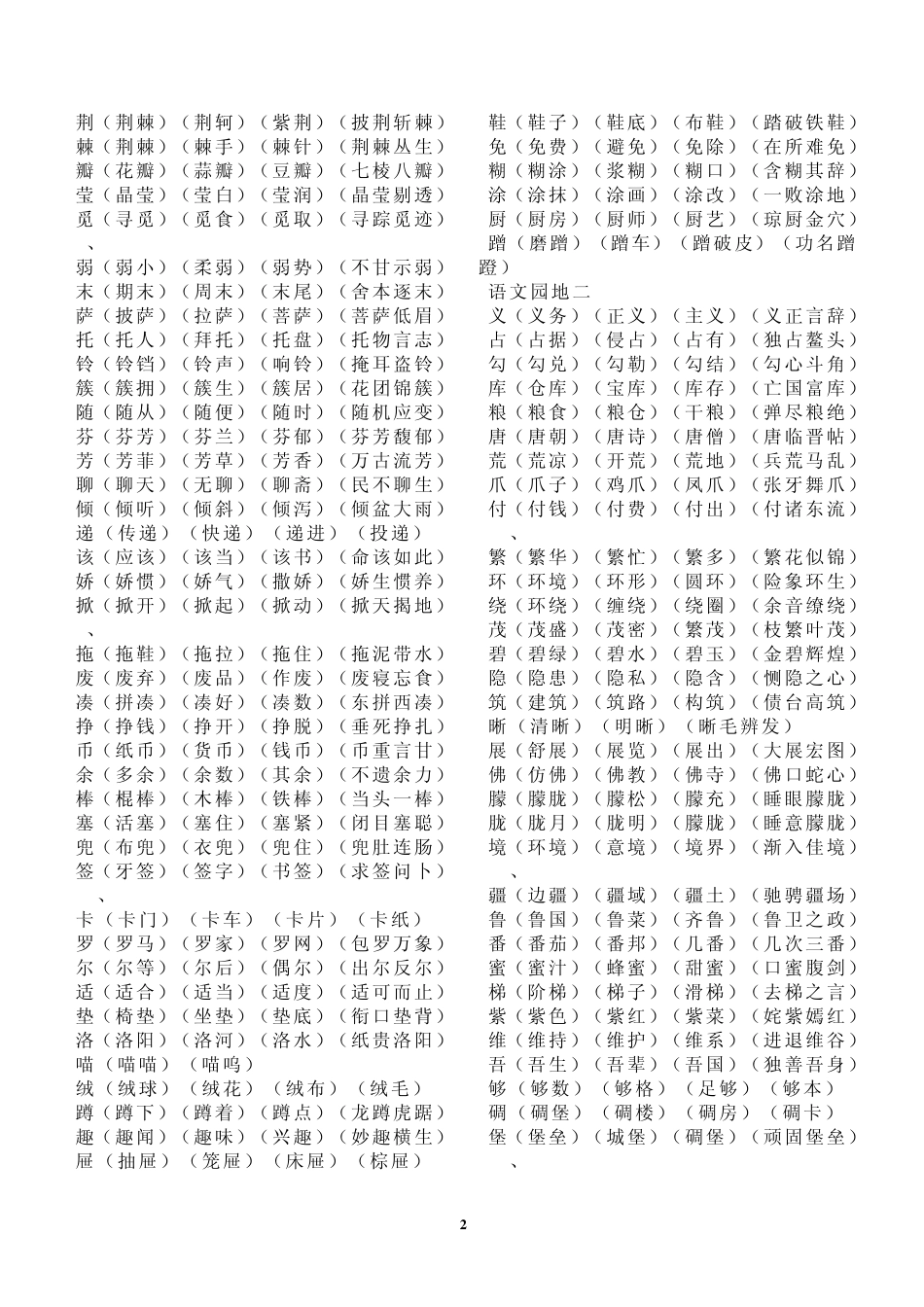 二年级语文下册生字词表组词_第2页