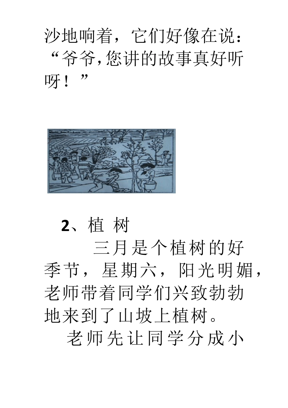 二年级语文下册看图写话_第2页