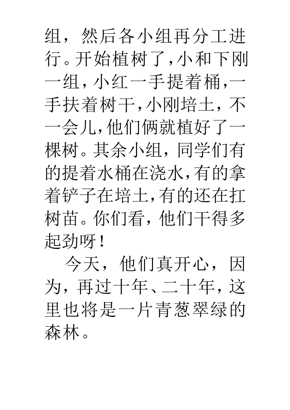 二年级语文下册看图写话_第3页