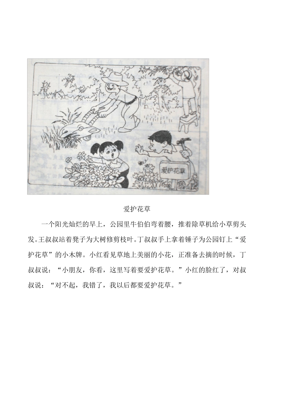 二年级语文下册看图写话图文大全_第1页