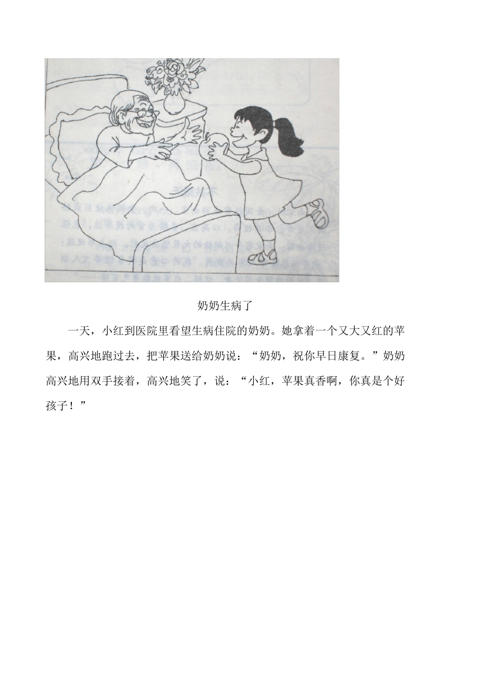 二年级语文下册看图写话图文大全_第2页