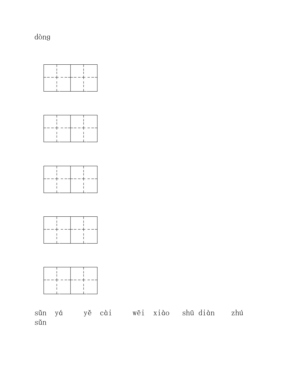 二年级语文下册第一单元测试题_3_第2页