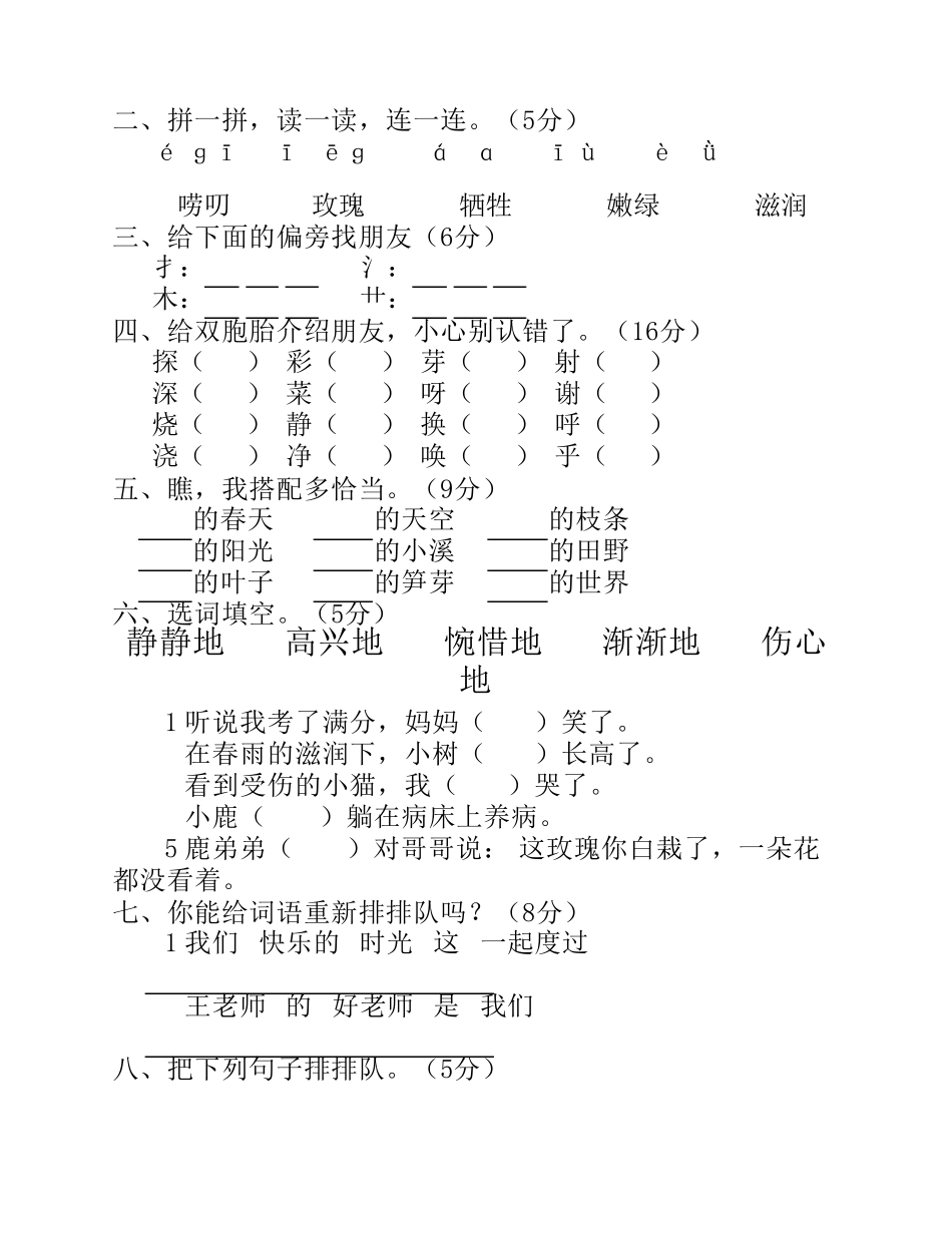 二年级语文下册第一单元测试题_3_第3页