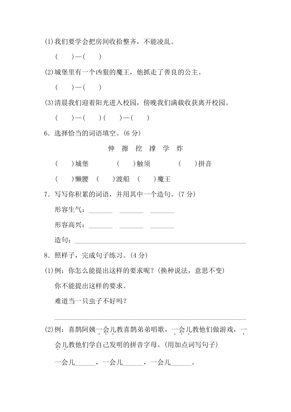 二年级语文下册第四单元测试题_第2页