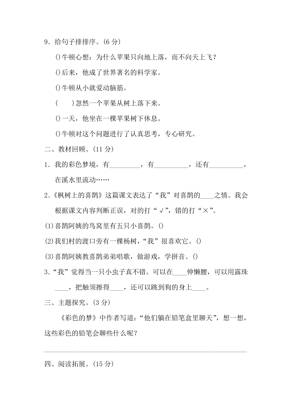 二年级语文下册第四单元测试题_第3页
