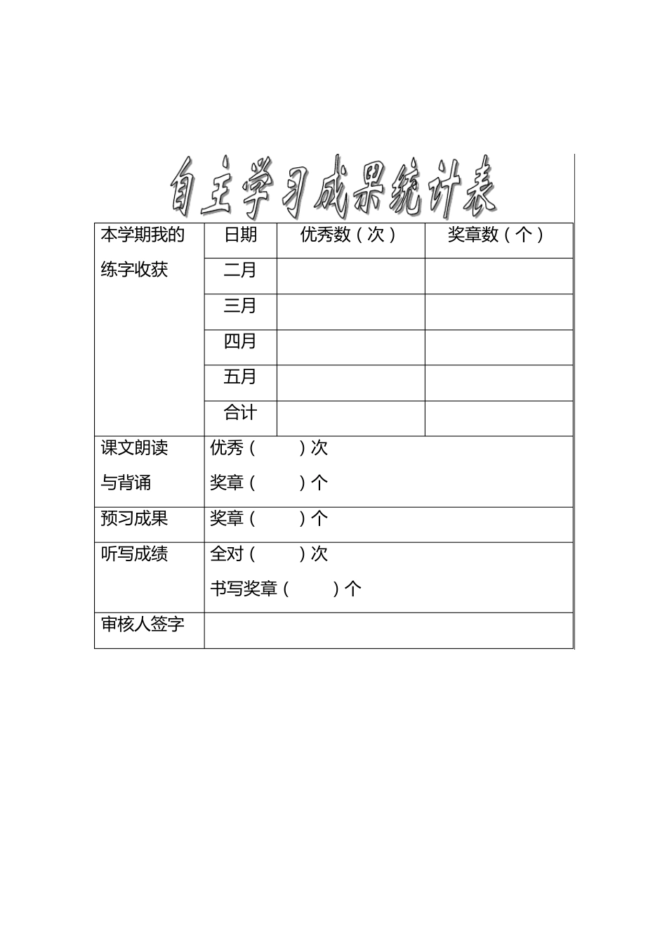 二年级语文下册练字帖_第2页