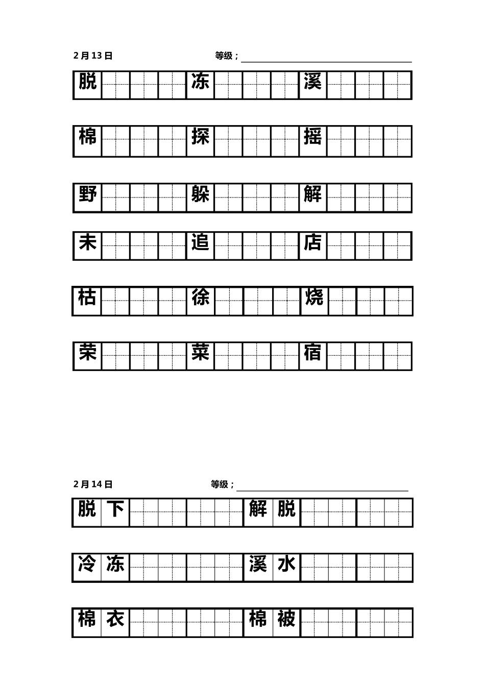 二年级语文下册练字帖_第3页